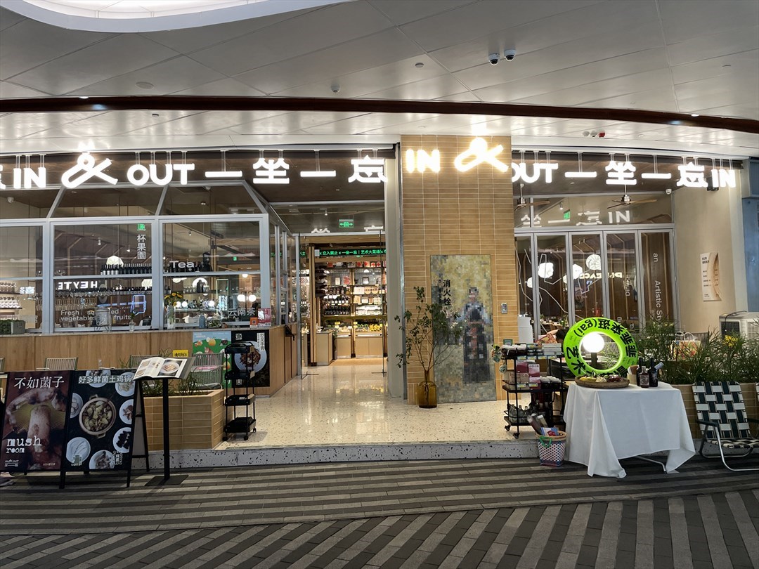 IN&OUT一坐一忘 (卓悅中心)