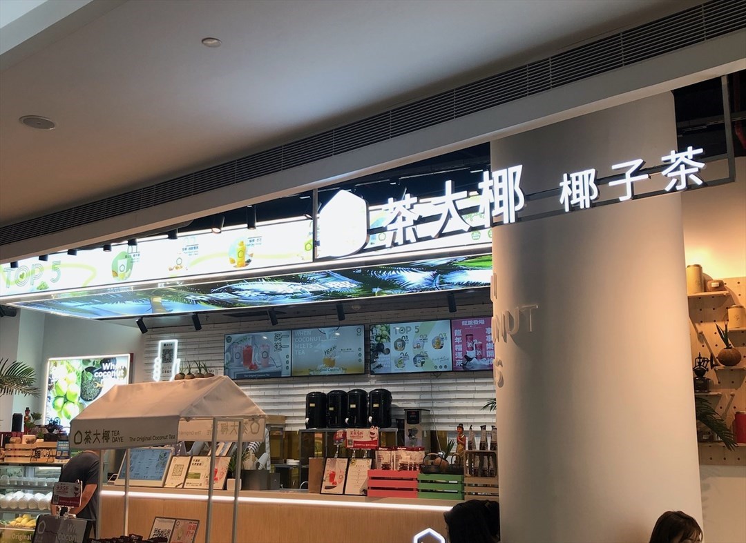 茶大椰 (京基百納時代)