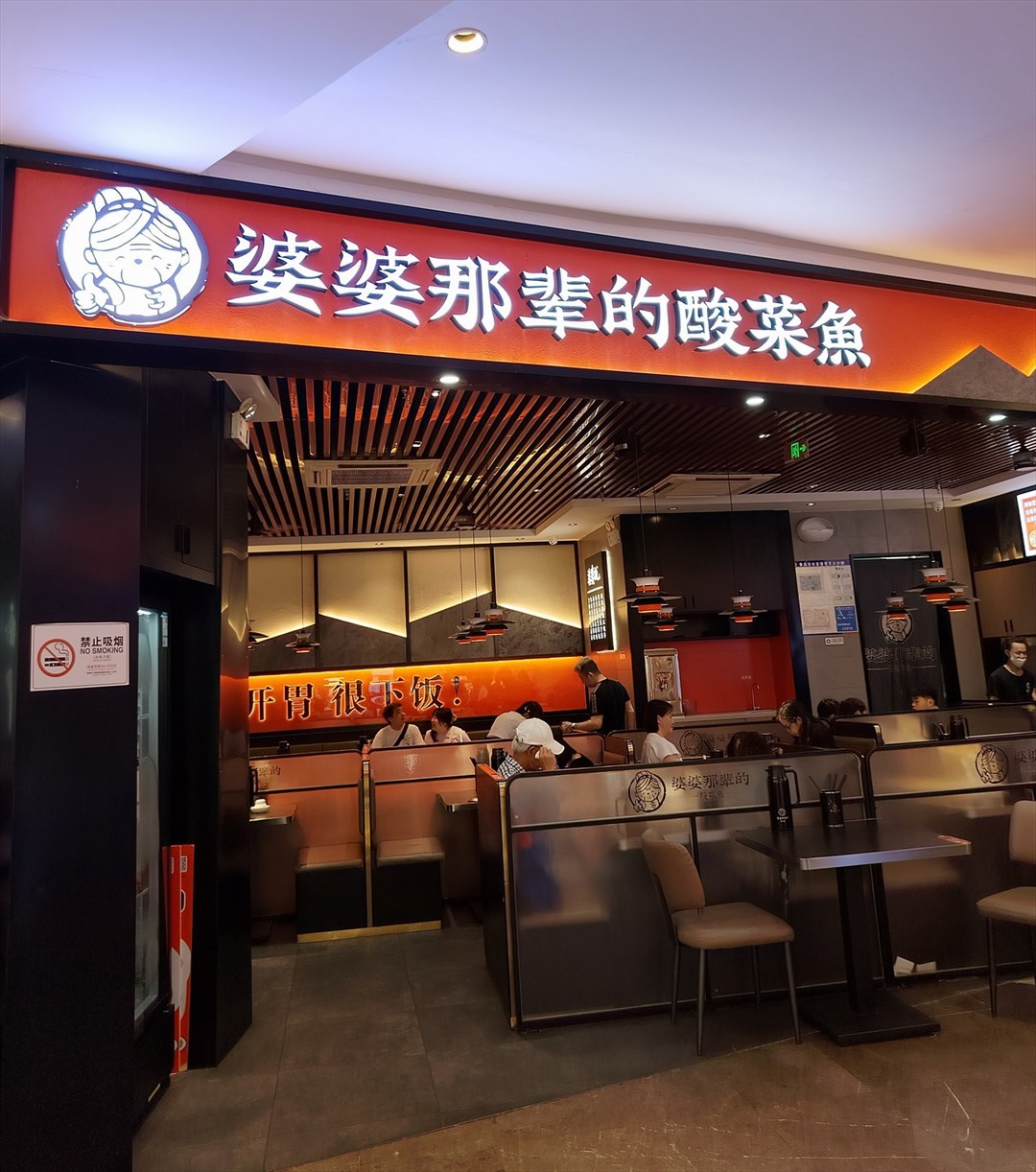 婆婆那輩的酸菜魚 (皇庭廣場)