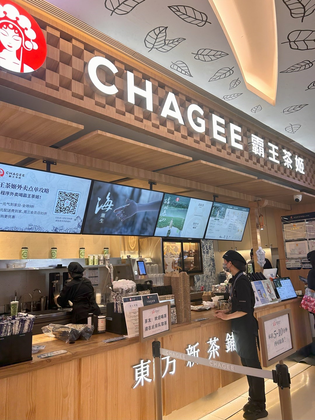 CHAGEE霸王茶姬 (卓悦汇)