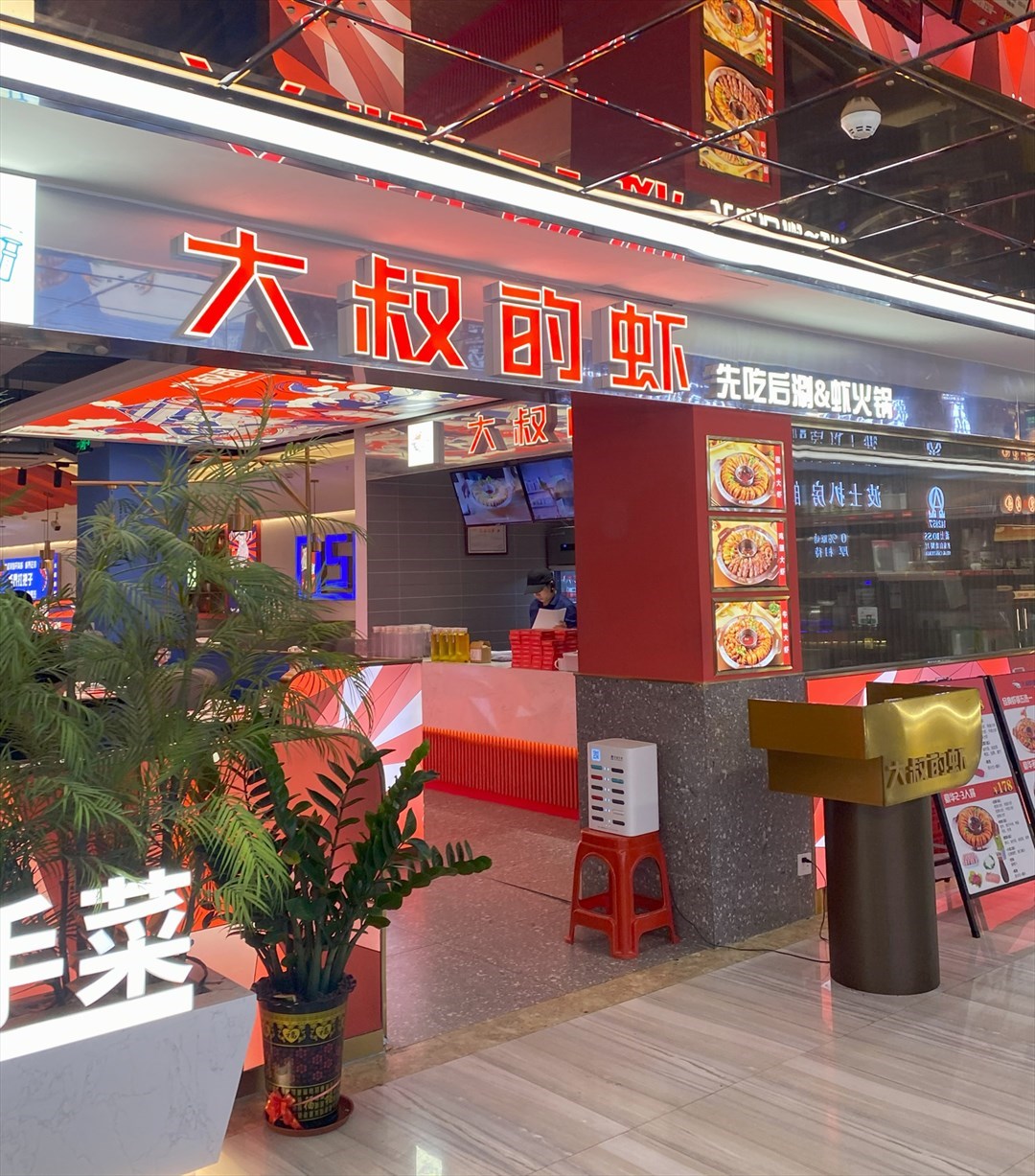 大叔的虾 (东门印象城)