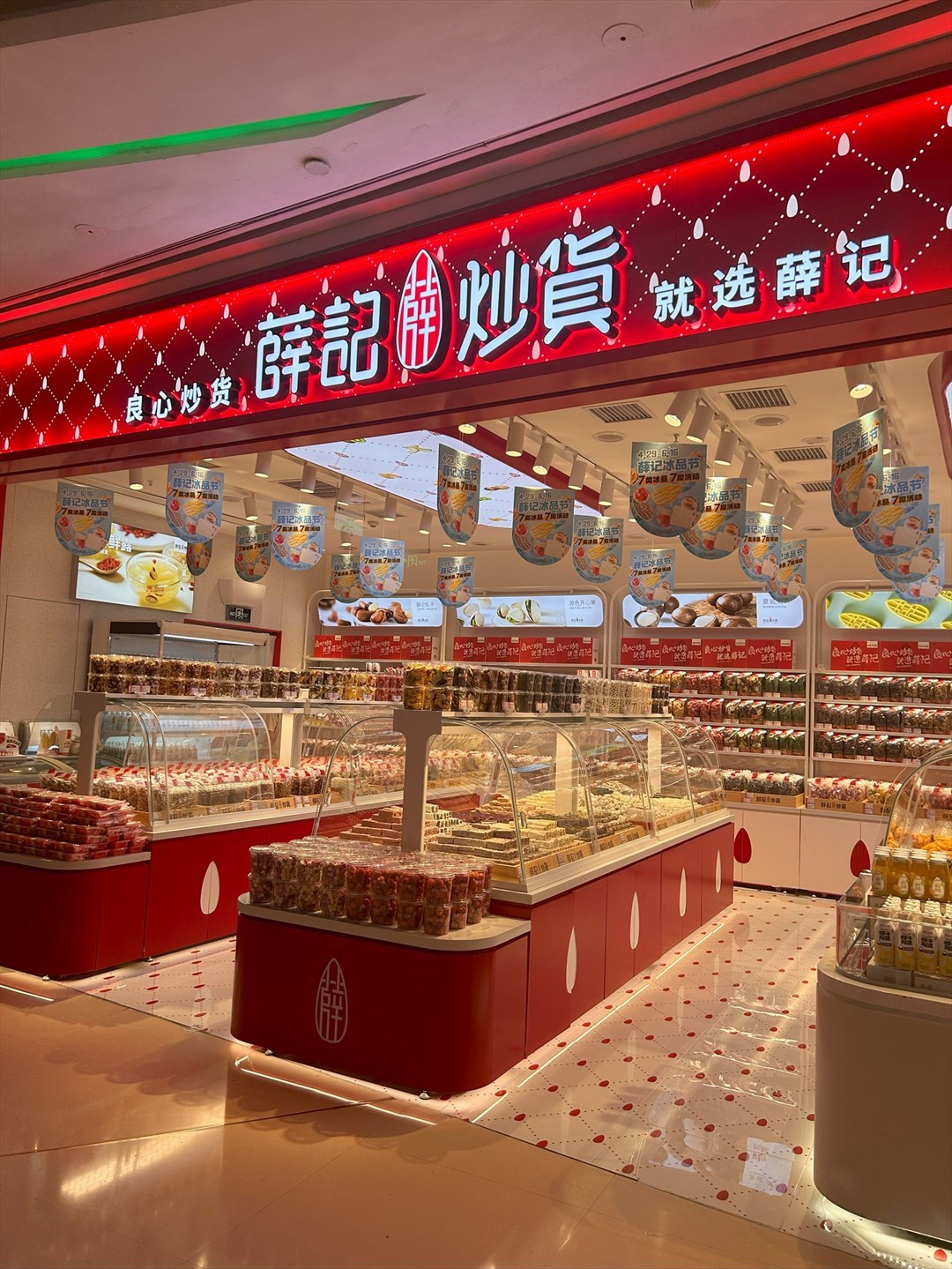 薛记炒货 (卓悦汇)