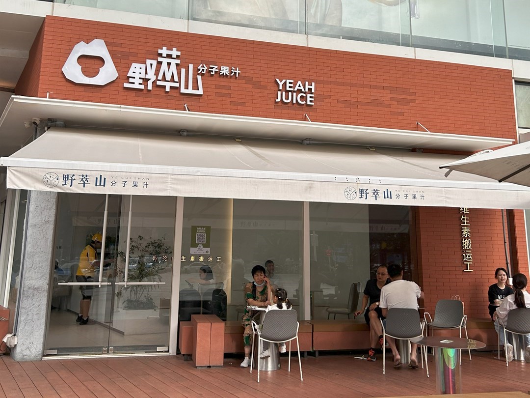 野萃山 (卓悅彙)