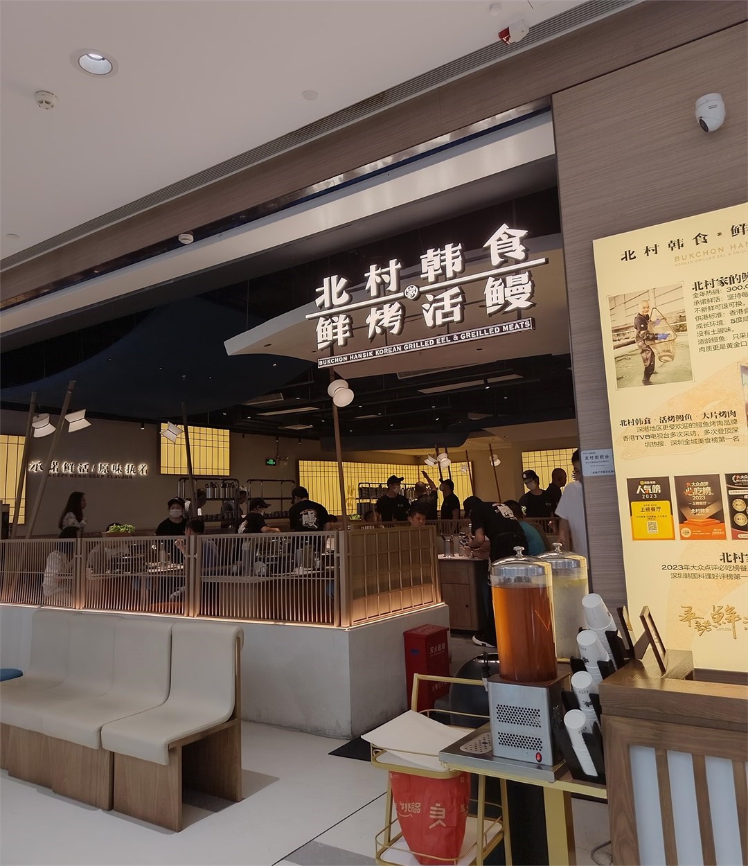 北村韓食 (中航城君尚)