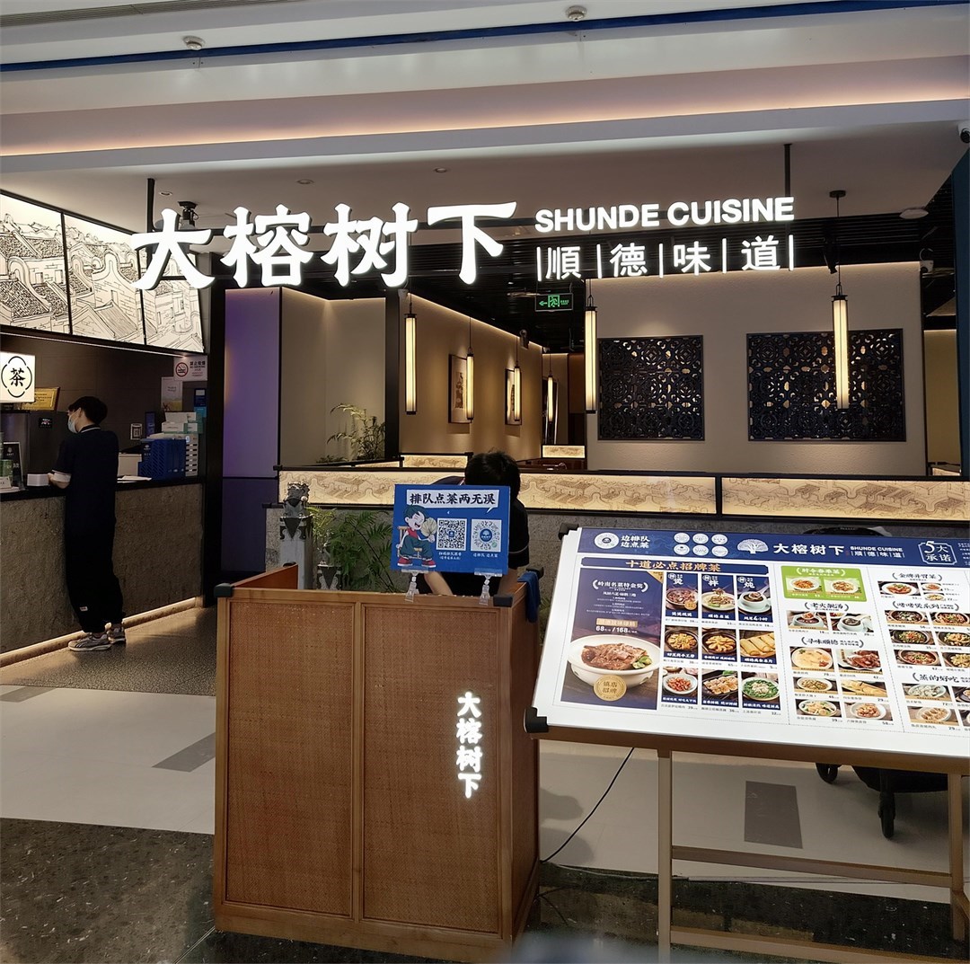 大榕樹下 (中航城君尚)