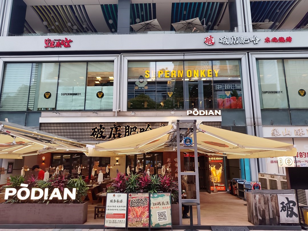 破店肥哈燒烤 (皇庭廣場)