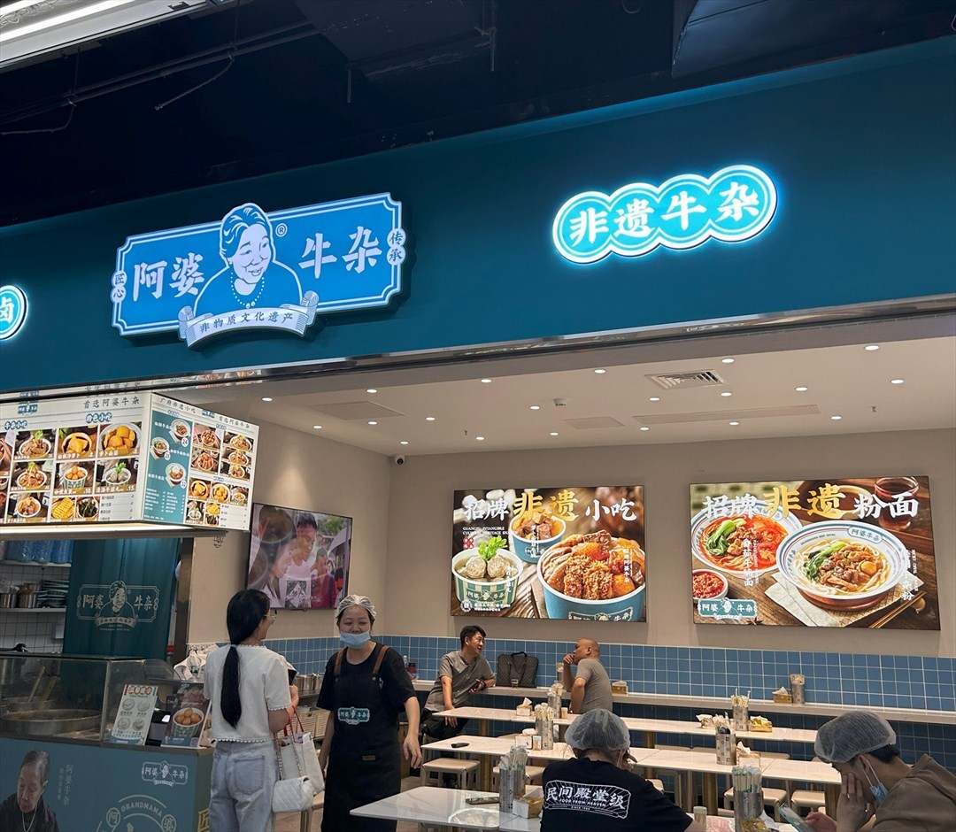 阿婆牛杂 (会展中心连城新天地)