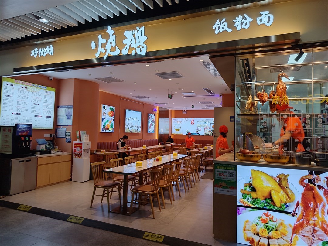 好街坊燒鵝 (會展中心連城新天地)