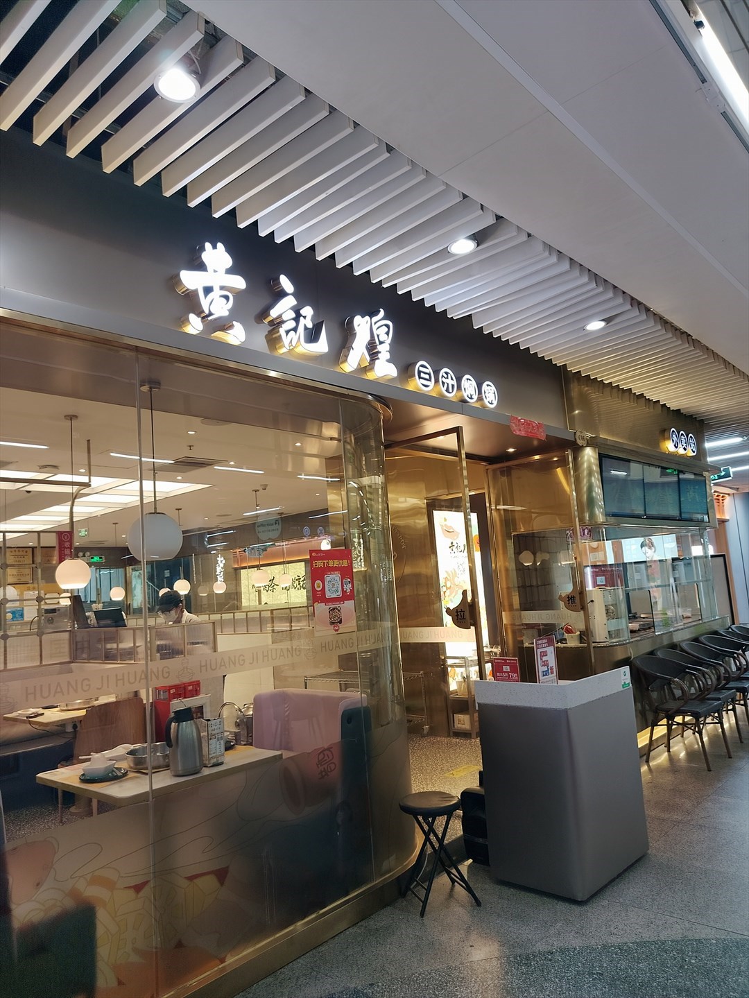 黃記煌三汁燜鍋 (會展中心連城新天地)