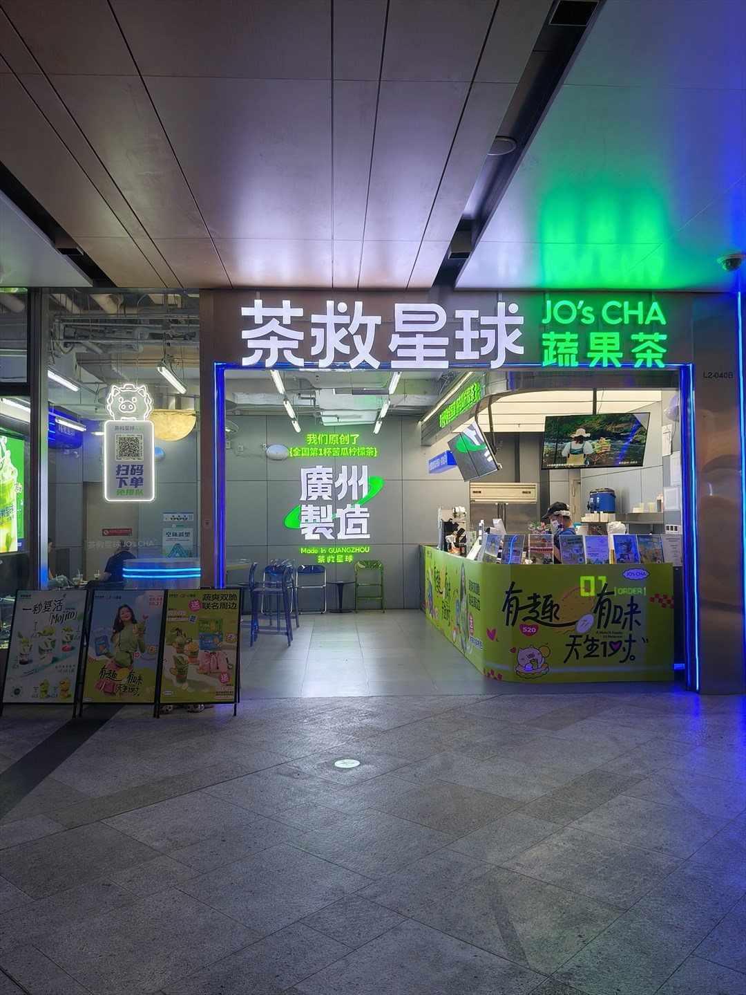 茶救星球蔬果茶 (壹方天地)