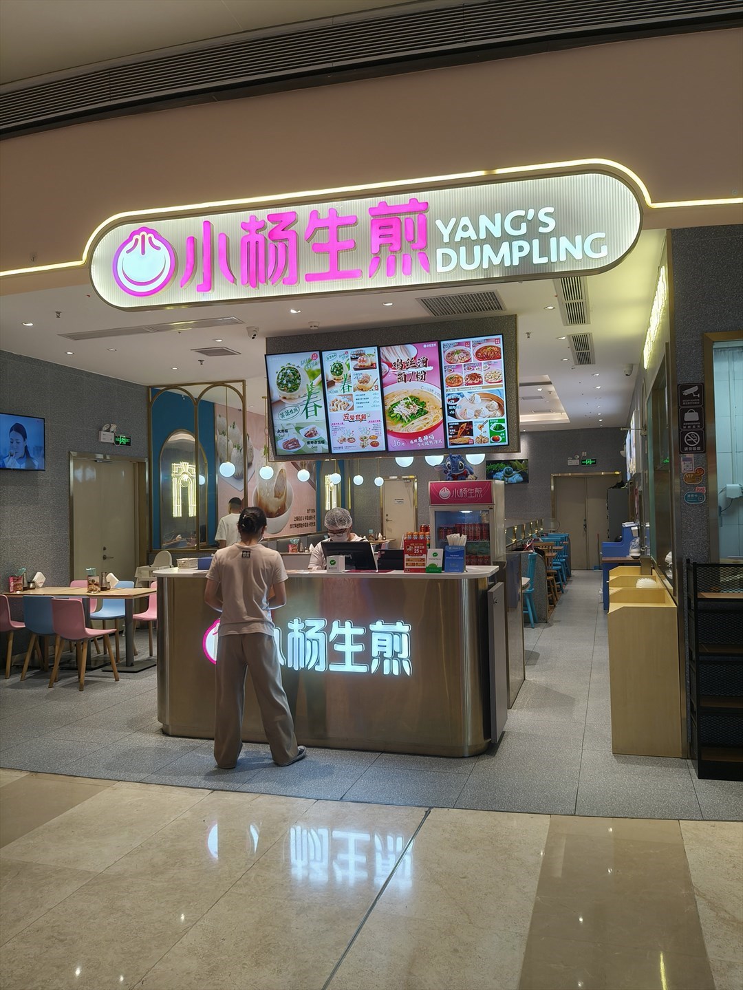 小杨生煎 (壹方天地)