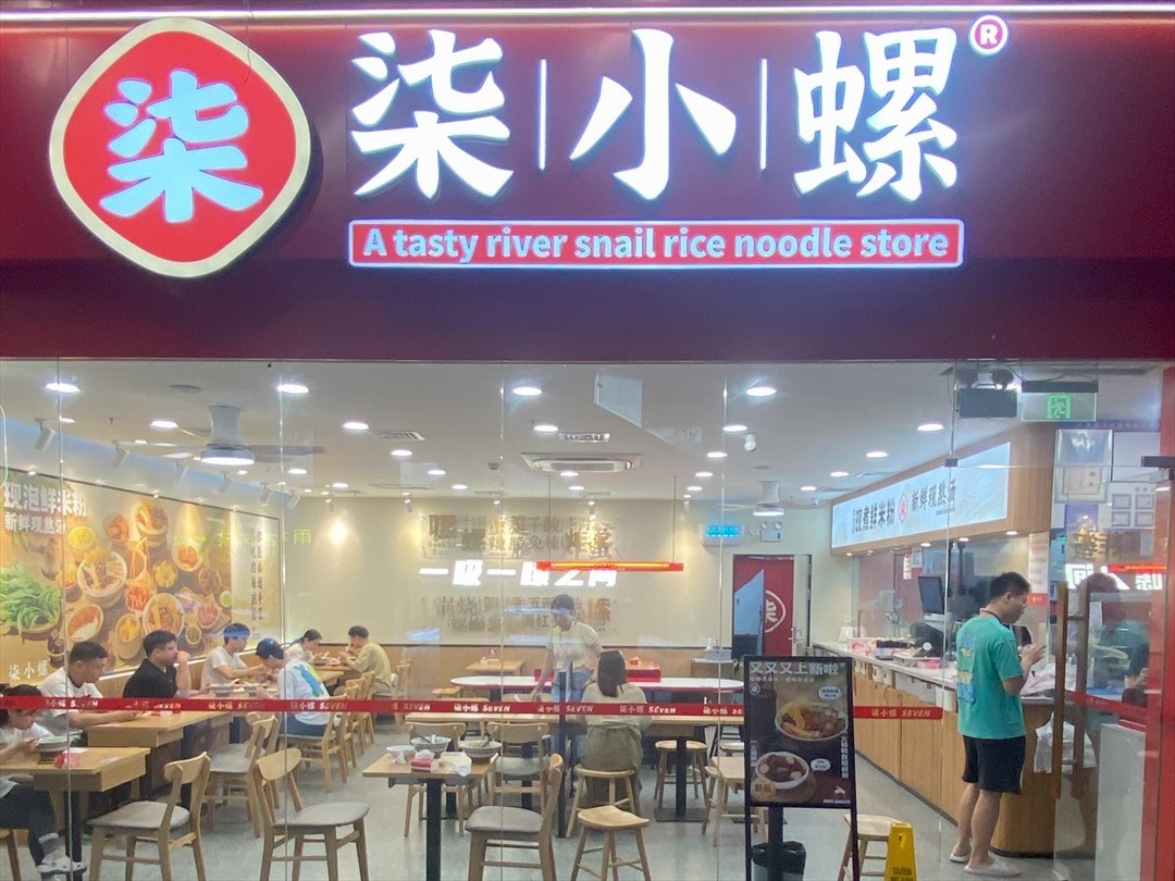 柒小螺 (西麗寶能環球匯)