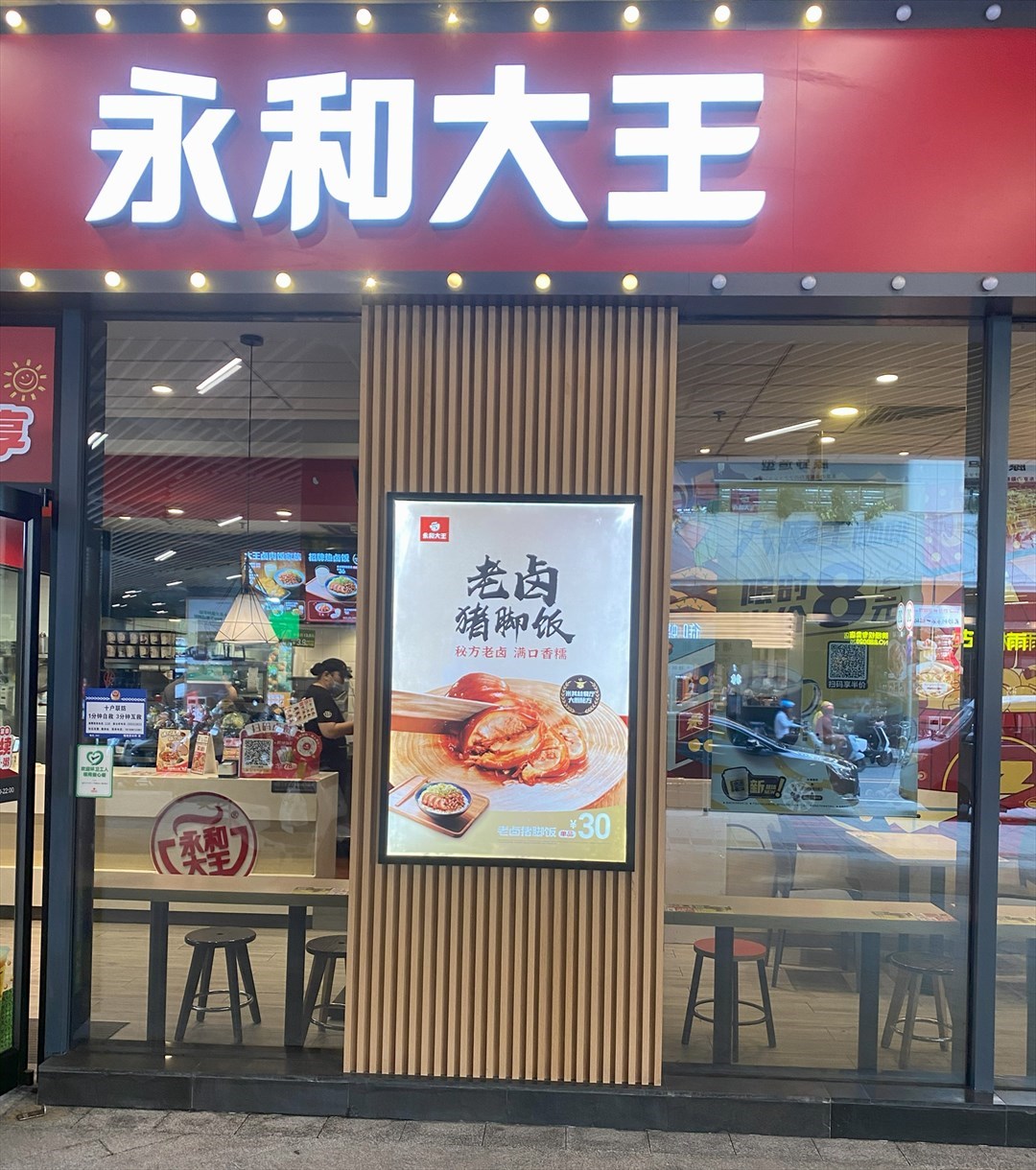 永和大王 (西麗寶能環球匯)