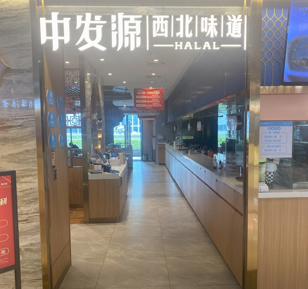 中發源西北味道 (西麗寶能環球匯)