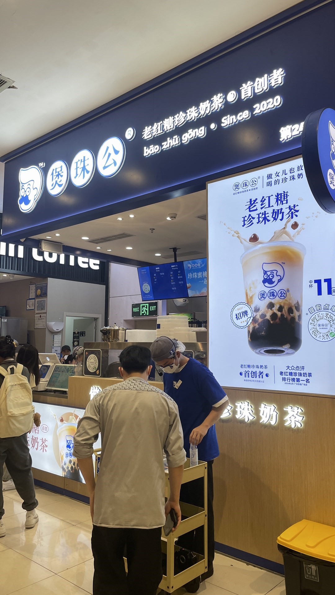 煲珠公老紅糖珍珠奶茶 (喜荟城購物中心)