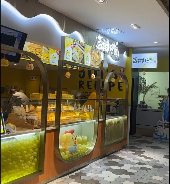 吉姆大師傅 (喜薈城購物中心)