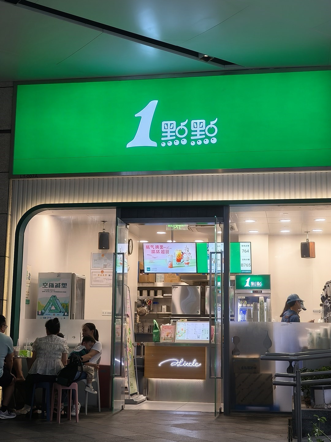 1點點 (壹方天地)