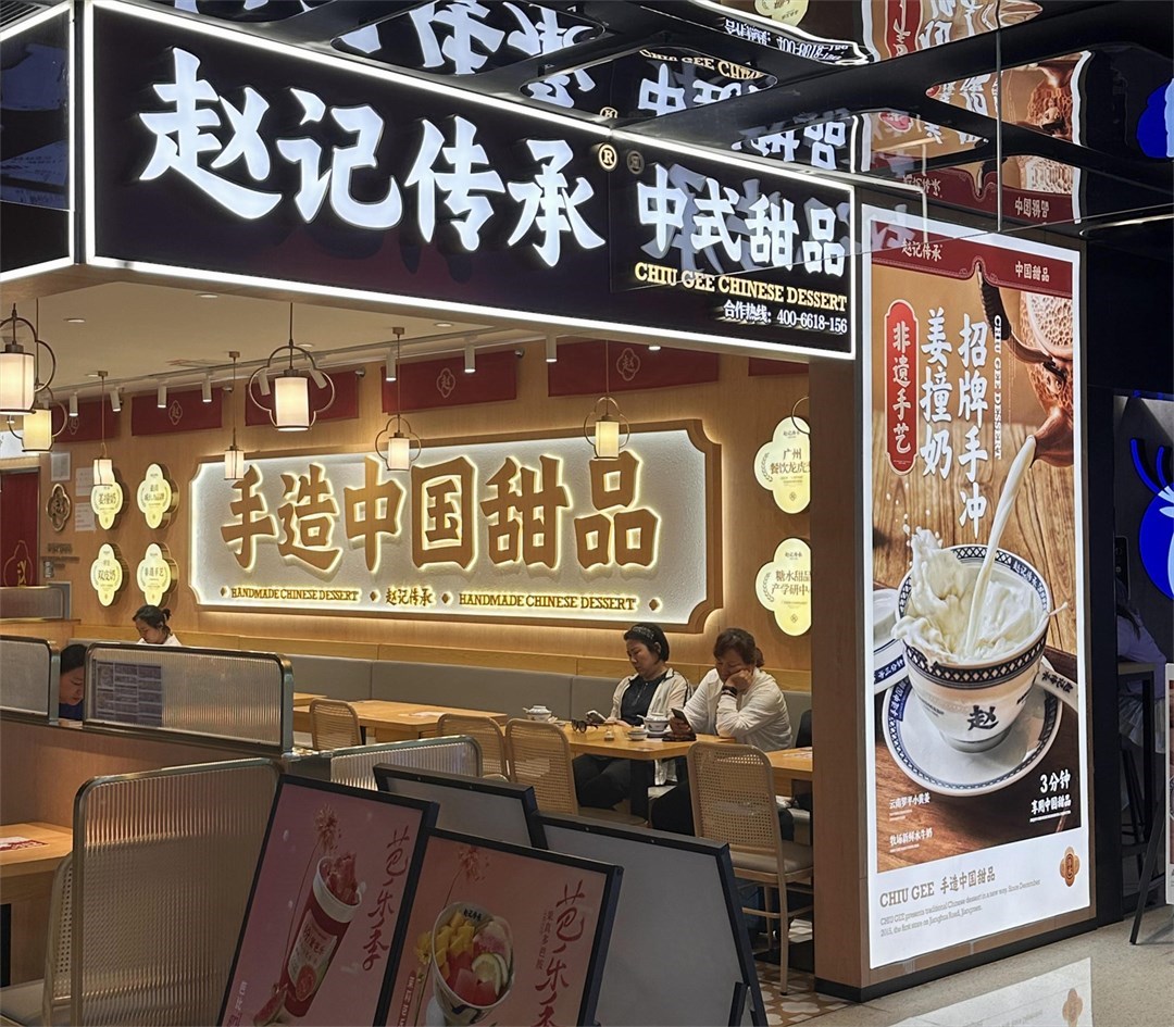 赵记传承 (欢乐港湾)