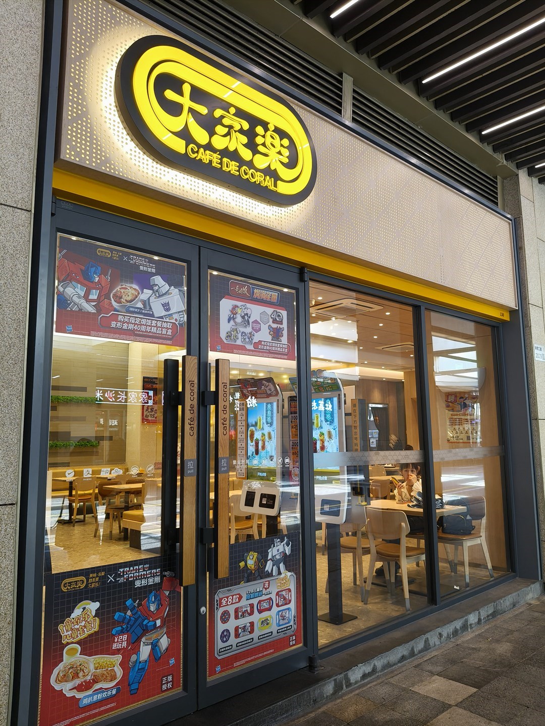 大家樂 (海岸城購物中心)