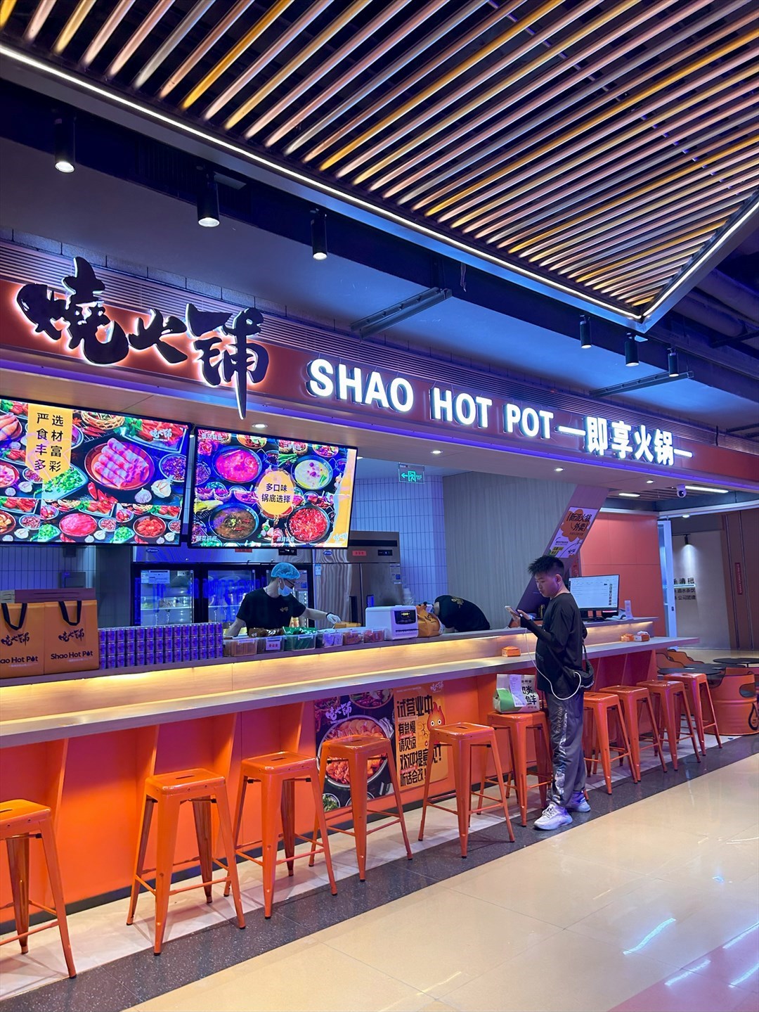 燒火鋪即享火鍋 (次元小鎮)