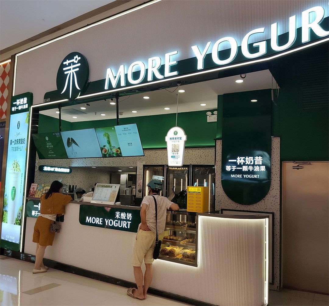 茉酸奶 (中航城君尚)