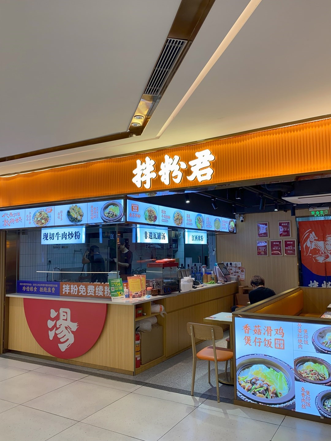 拌粉君 (太陽百貨)