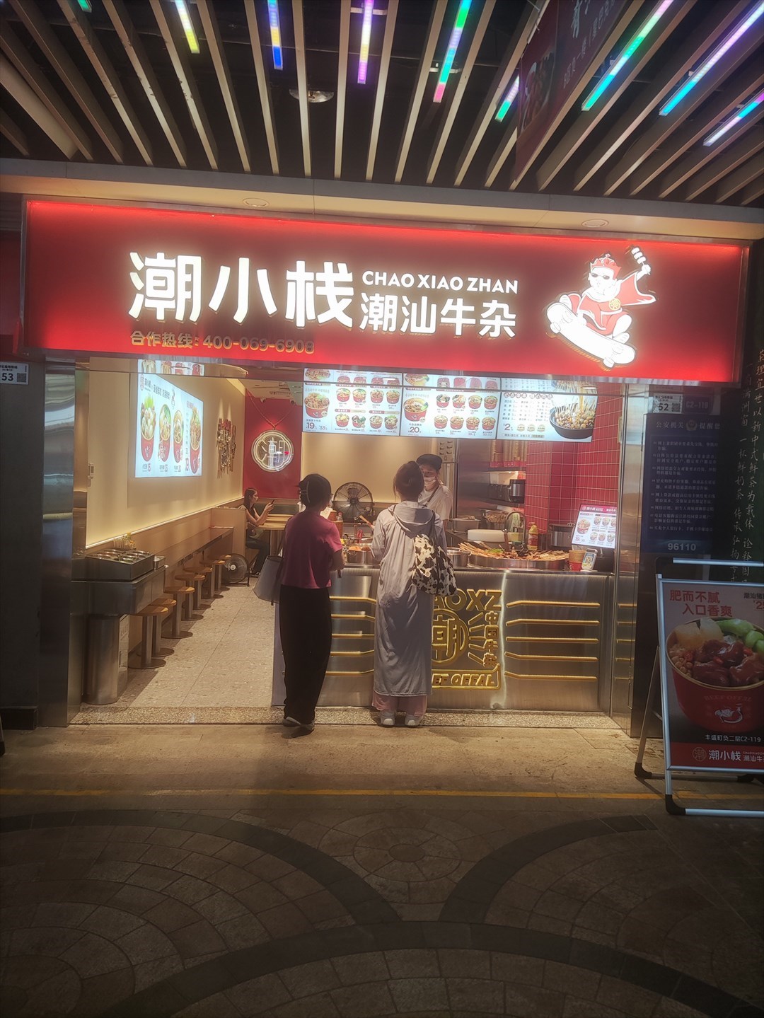 潮小棧潮汕牛雜 (豐盛町)