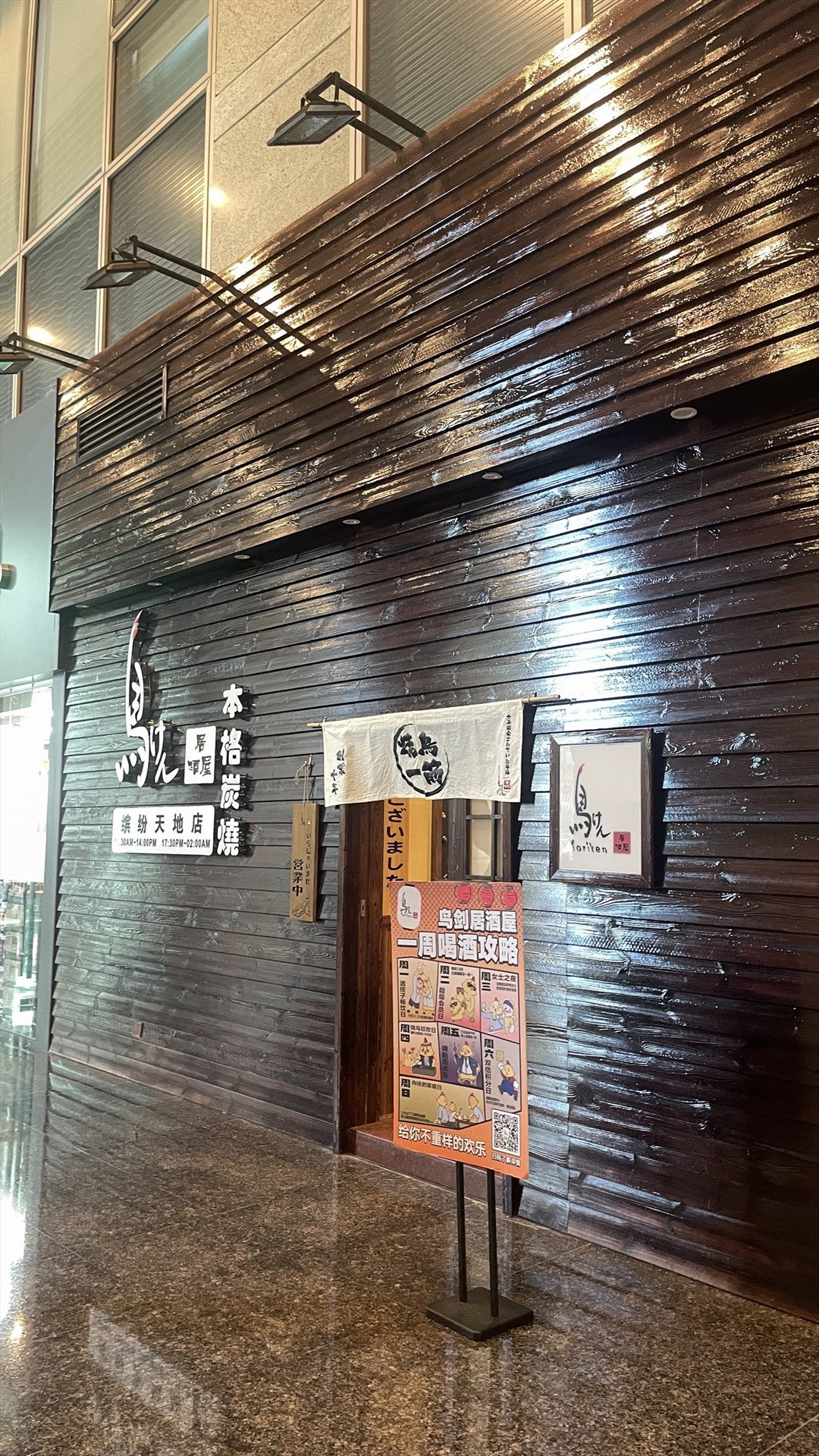 鸟剑居酒屋 (东海缤纷天地)
