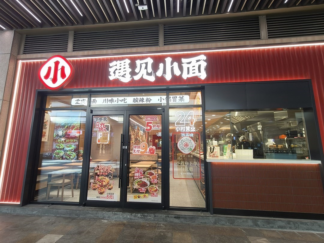 遇見小麵 (海岸城購物中心)