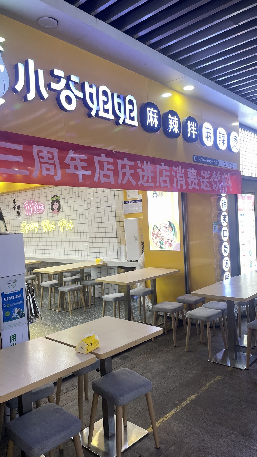 小谷姐姐麻辣拌麻辣烫 (丰盛町)