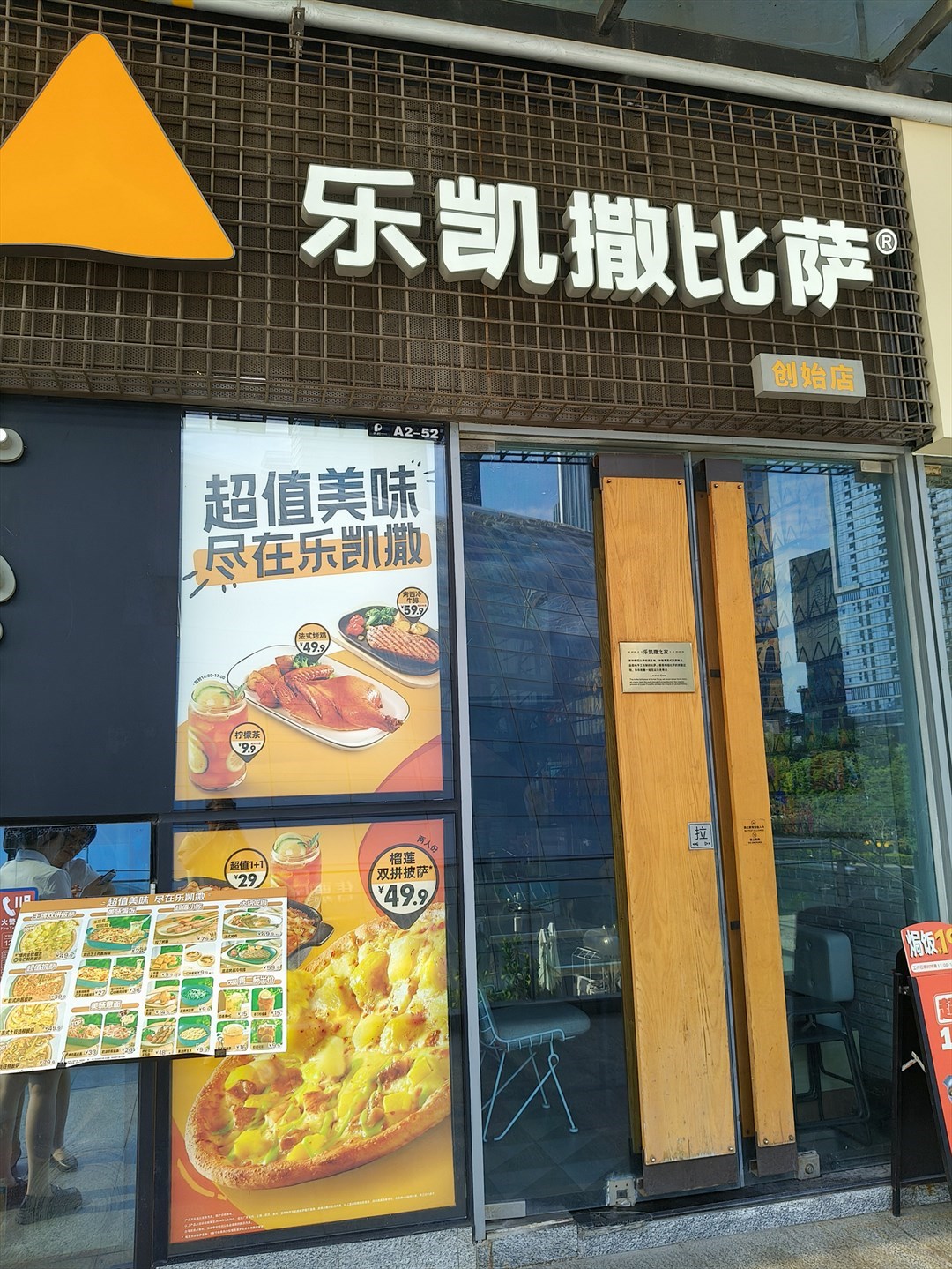 樂凱撒披薩 (保利文化廣場)