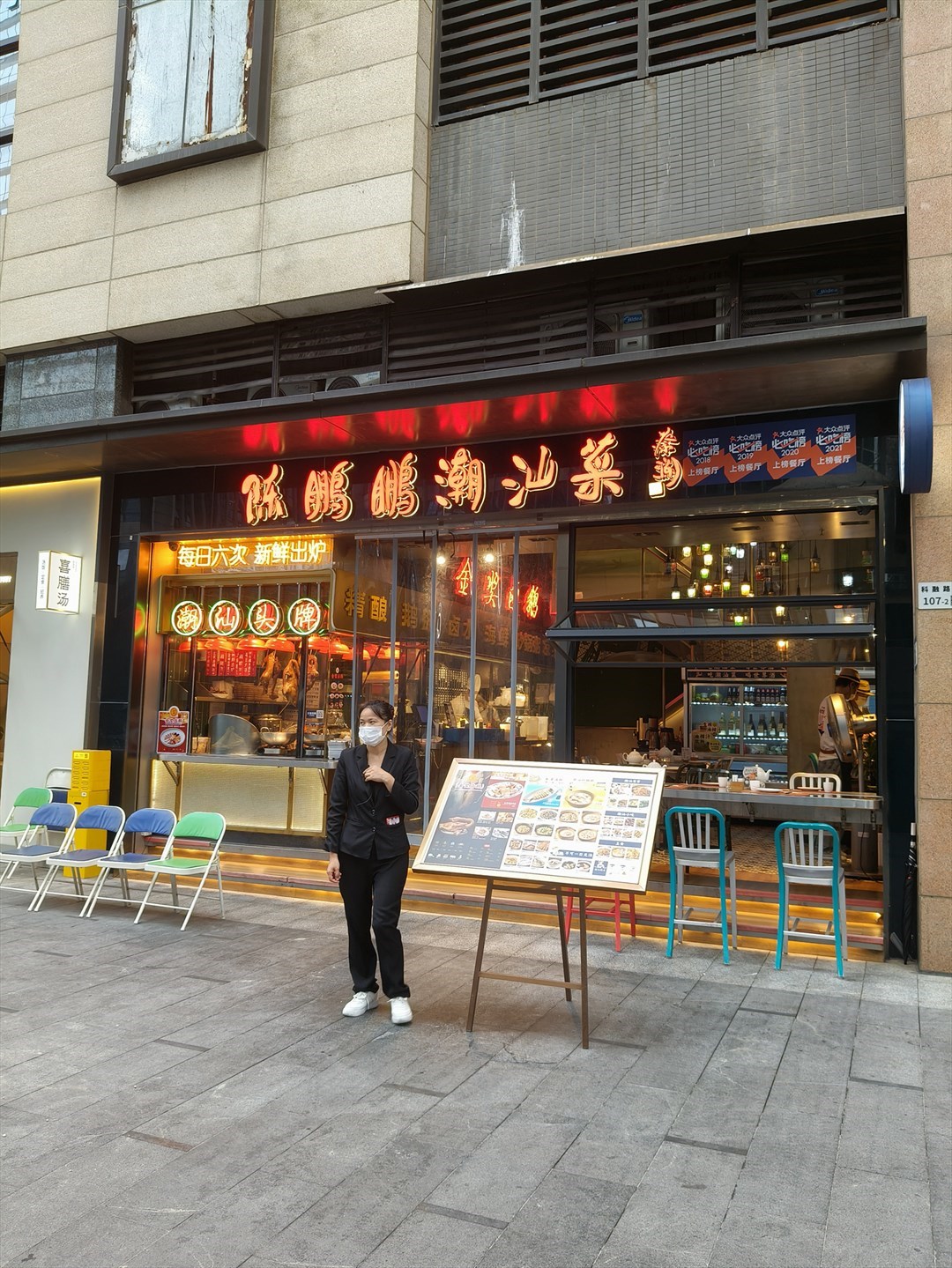 陈鹏鹏潮汕菜 (大冲新城花园)