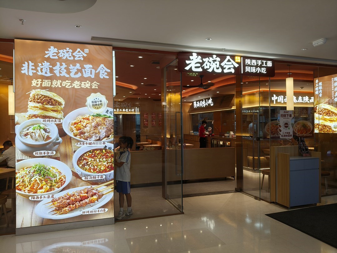 老碗會陜西手工面 (招商花園城)