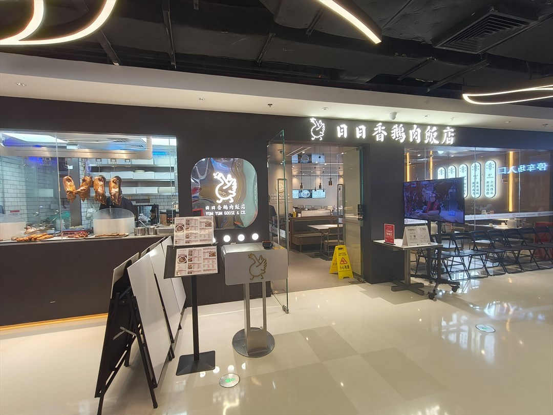 日日香鹅肉饭店 (招商花园城)