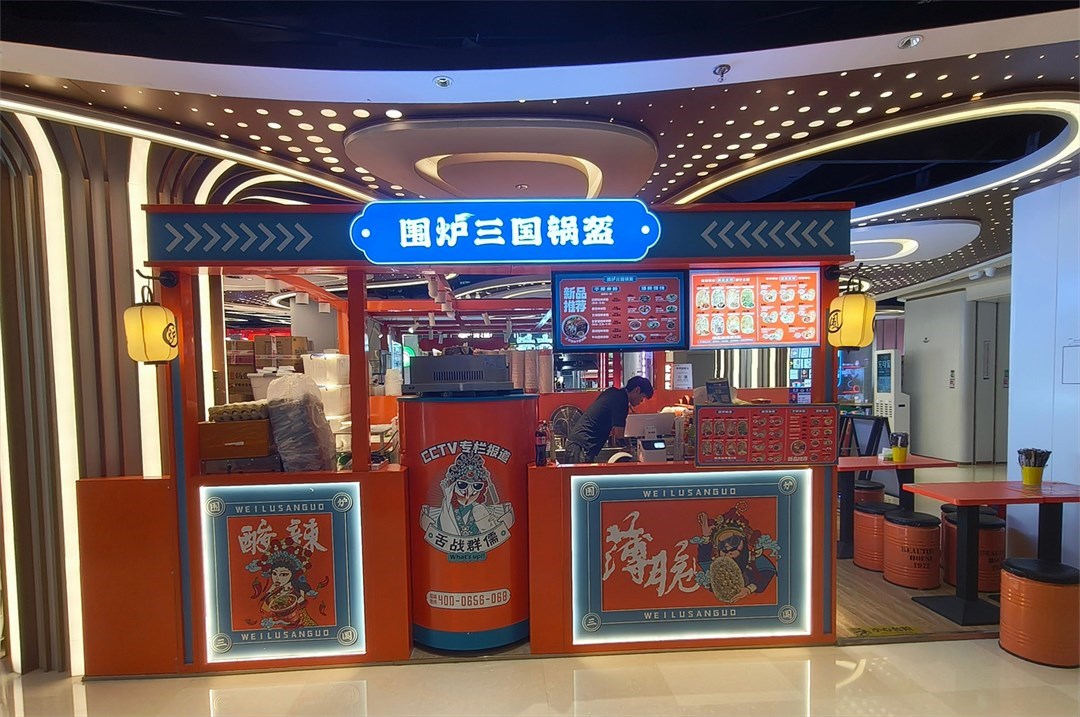圍爐三國鍋盔 (招商花園城)