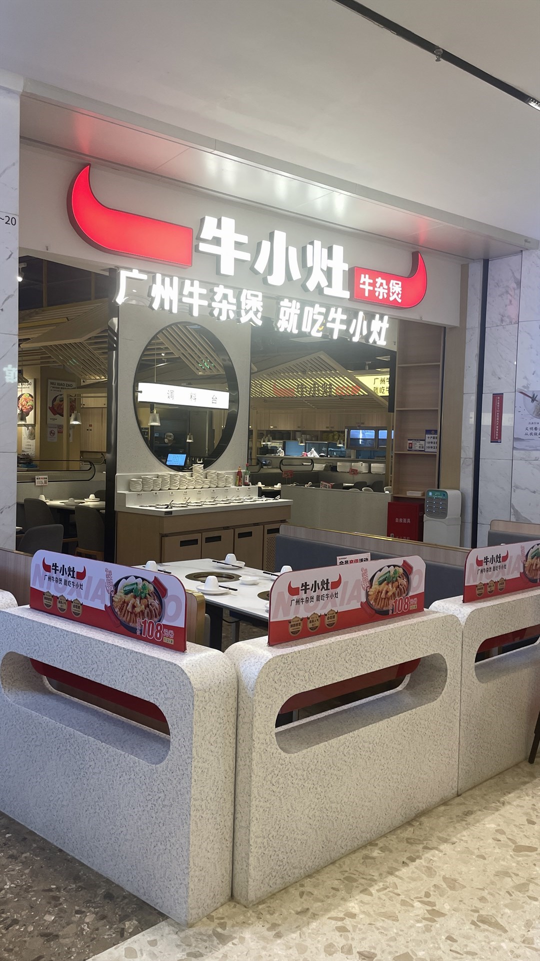 牛小灶牛杂煲 (前海卓悦INTOWN购物中心)