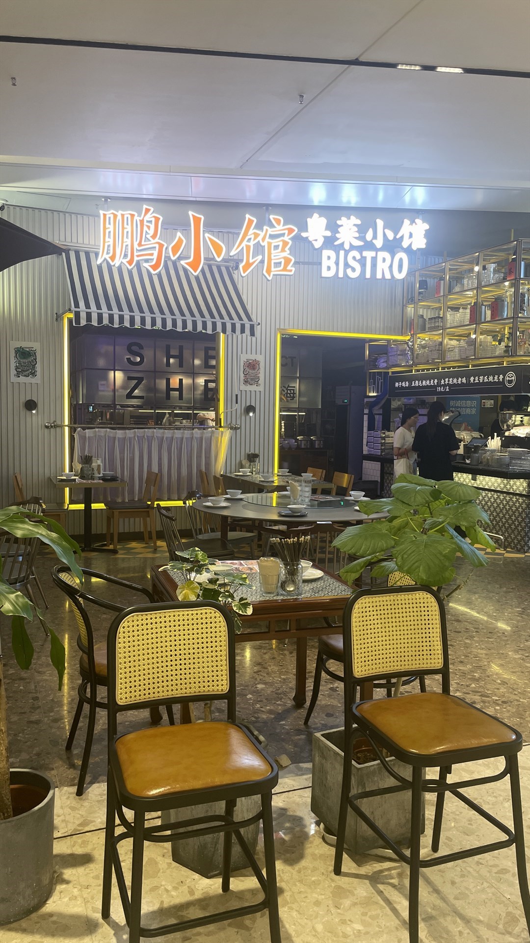 鹏小馆 (前海卓悦INTOWN购物中心)