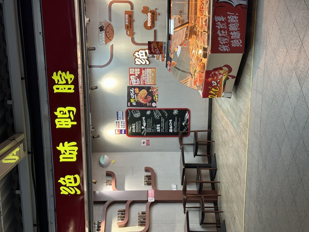 絕味鴨脖 (白石龍地鐵站)