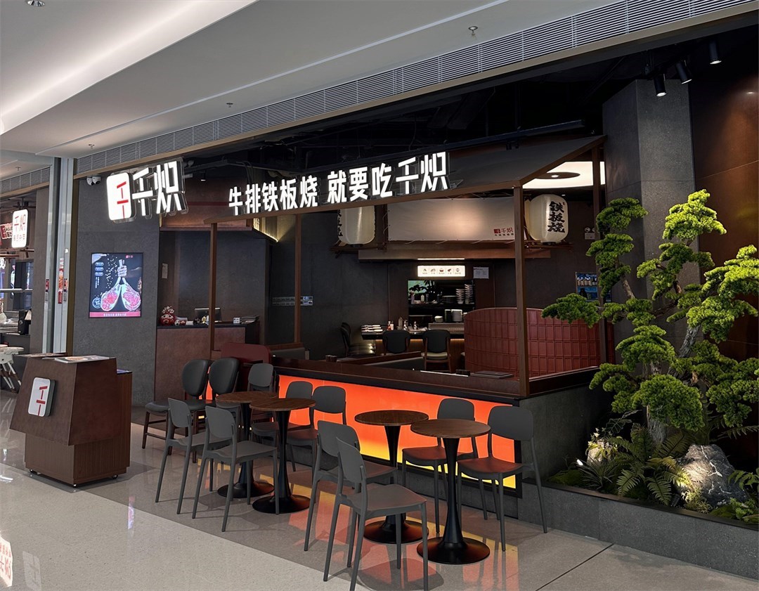 千熾 (前海壹方匯)