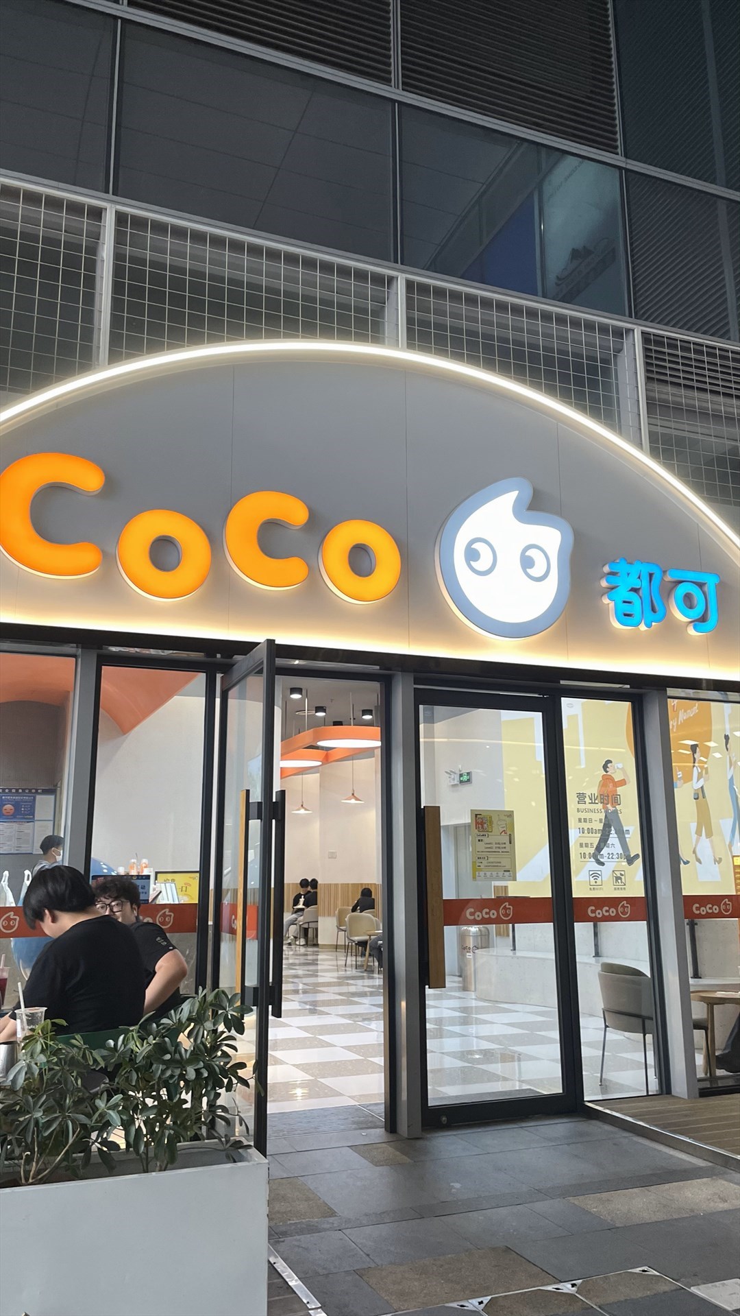 CoCo都可 (罗湖宝能环球汇)