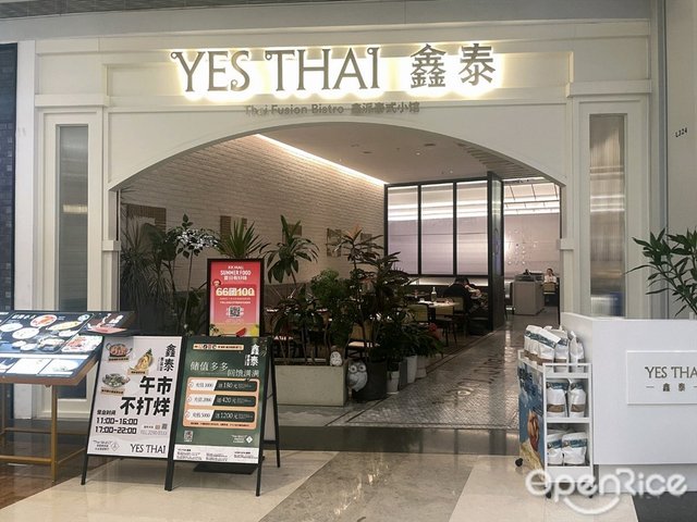 YES THAI鑫泰 (京基百納空間)-door-photo