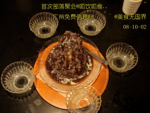 红豆冰沙