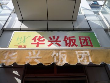 正
