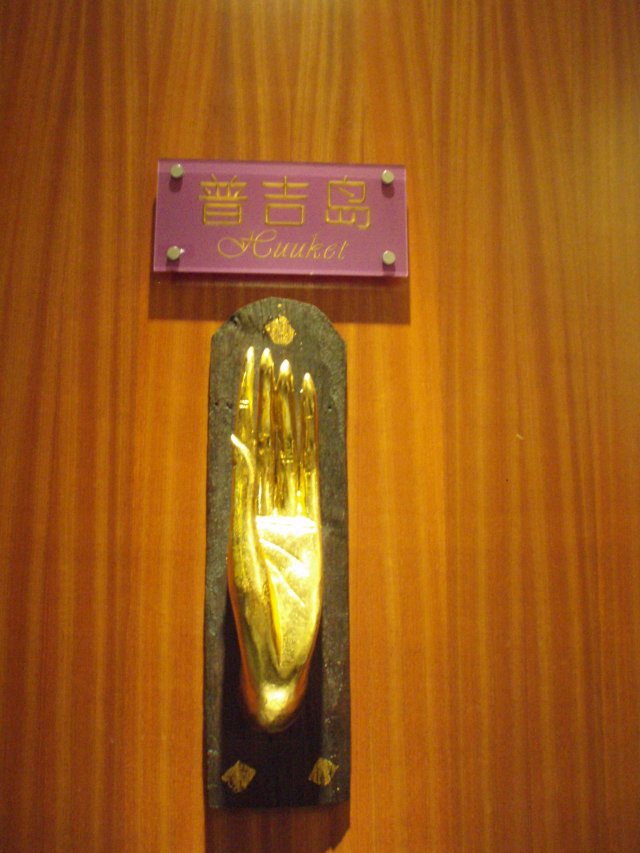 包间门