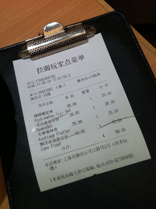 点餐单