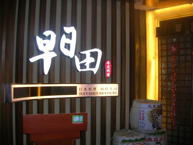 门口