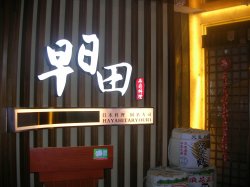 门口