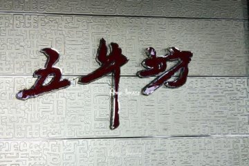 正