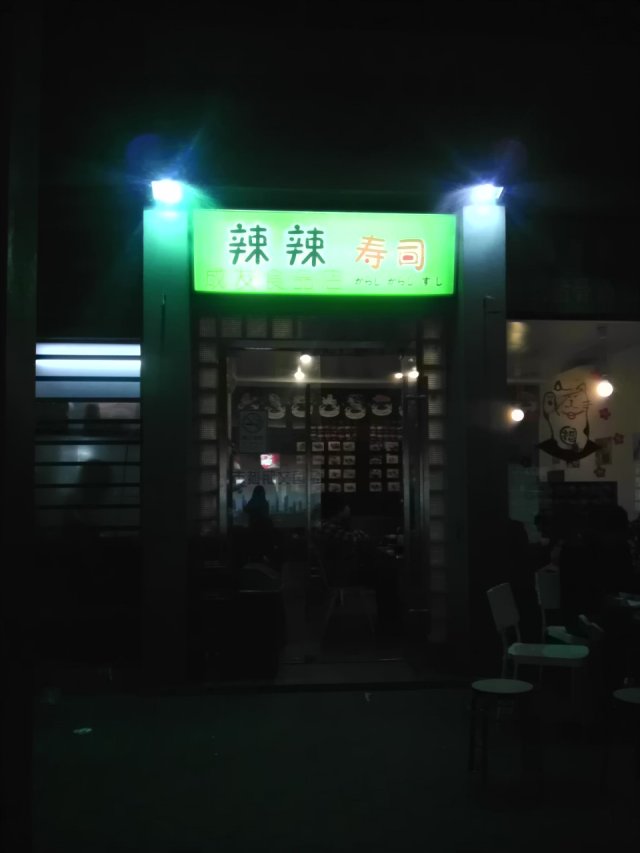 夜嘛嘛去解放路食寿司