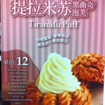新出的提拉米苏味道